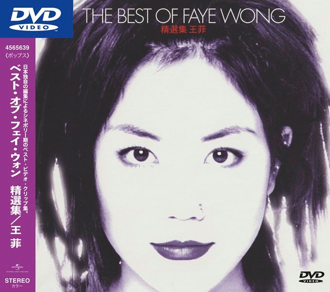 【新品・希少】フェイ・ウォン/ベスト・オブ・フェイ・ウォン　DVD The Best Of Faye Wong (DVD) [日本唱片誌] (日本壓碟)