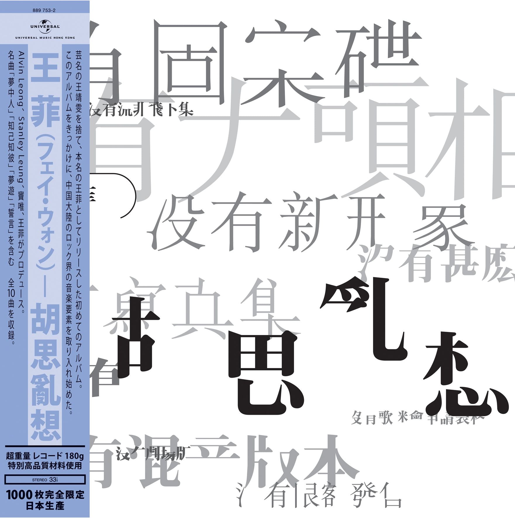 未開封CD日本盤見本盤/王菲「夢遊」（胡思亂想）94年 ボーナストラック3曲収録 胡思亂想(Vinyl)