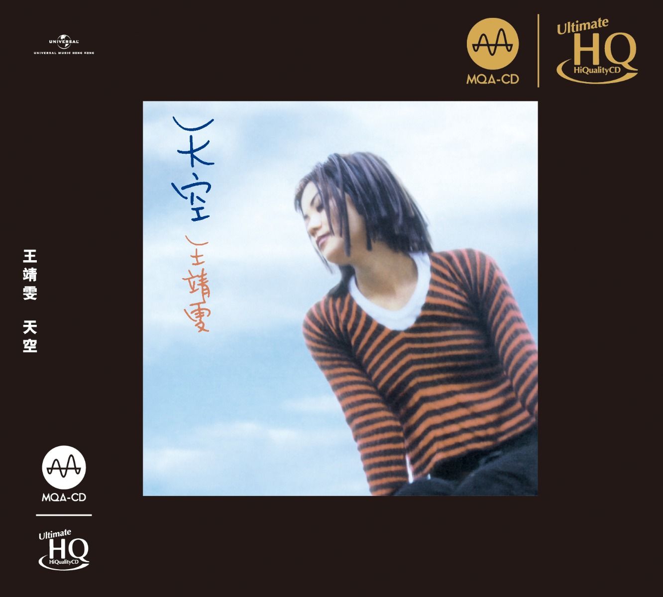 天空(MQA-UHQCD) (日本壓碟)