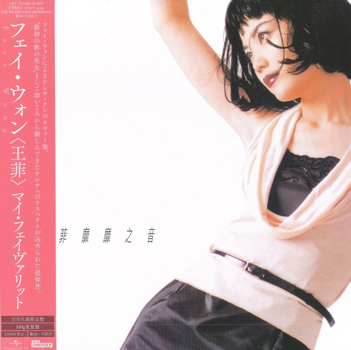 菲靡靡之音(日本進口生産限定盤Vinyl)