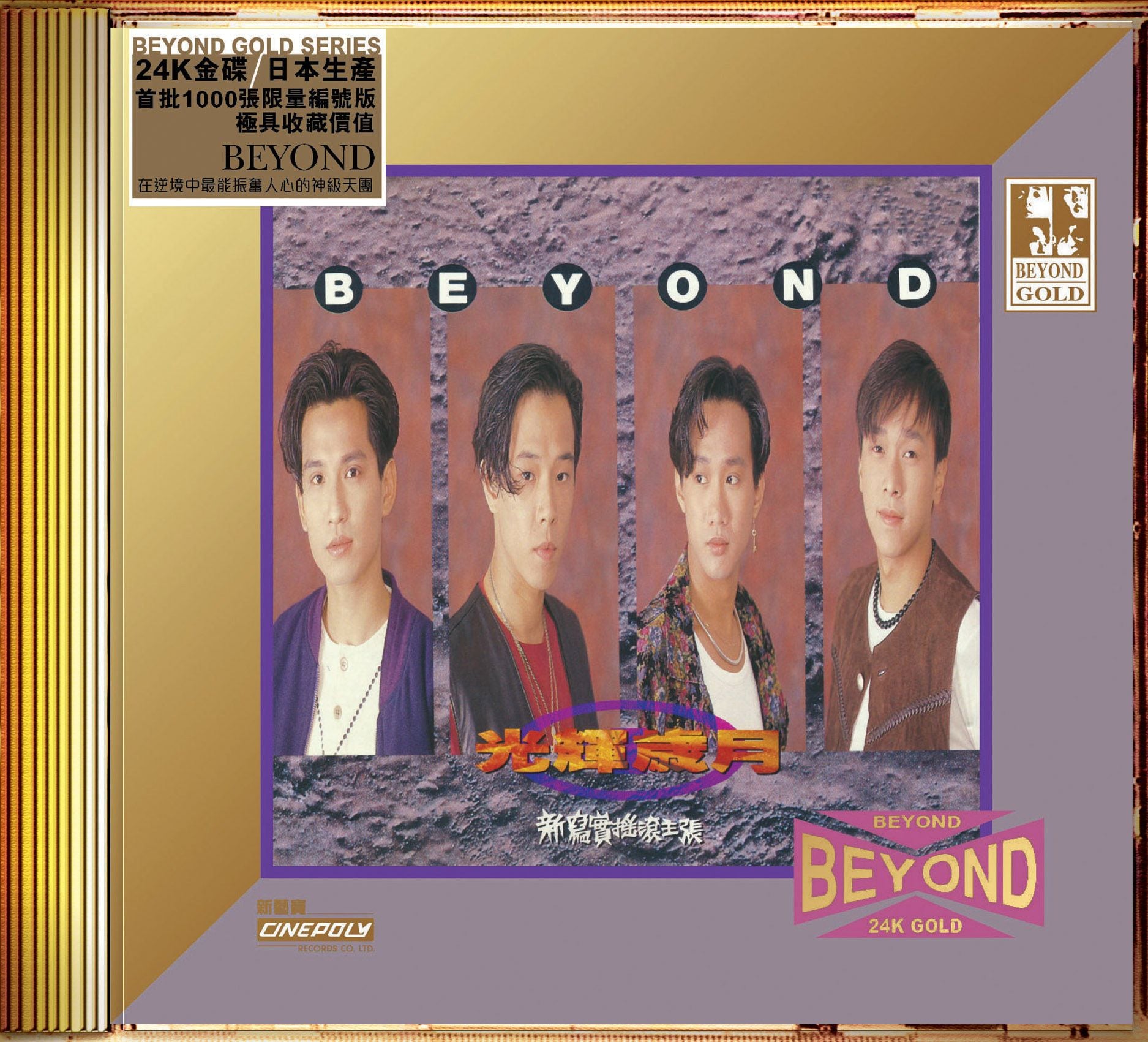 光輝歲月(24K Gold) (日本壓碟)