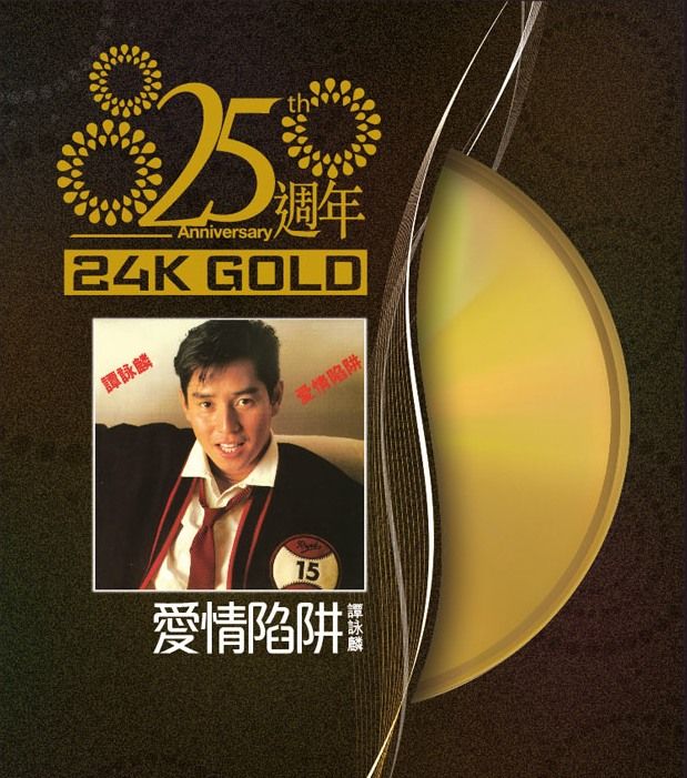 愛情陷阱(24K Gold) (日本壓碟)