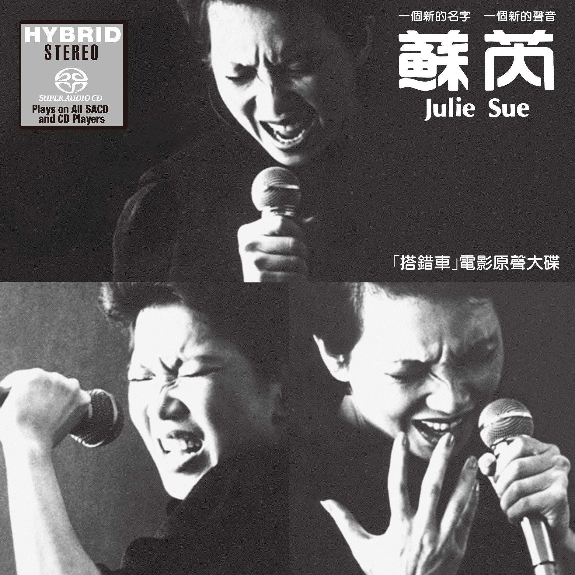 搭錯車｣電影原聲大碟(SACD) (日本壓碟)