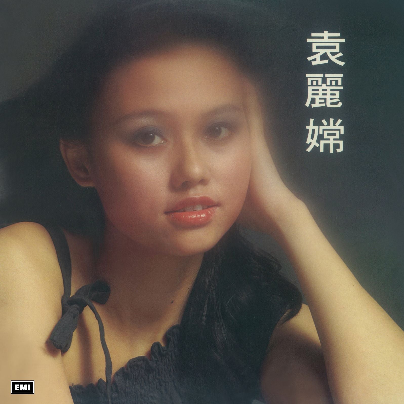 未開封品！｜袁麗嫦】 EMGS-6047 時時歡笑 想飛 小伙子 レコード