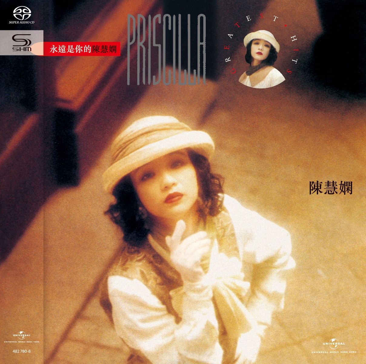 永遠是你的陳慧嫻(SHM-SACD) (日本壓碟)