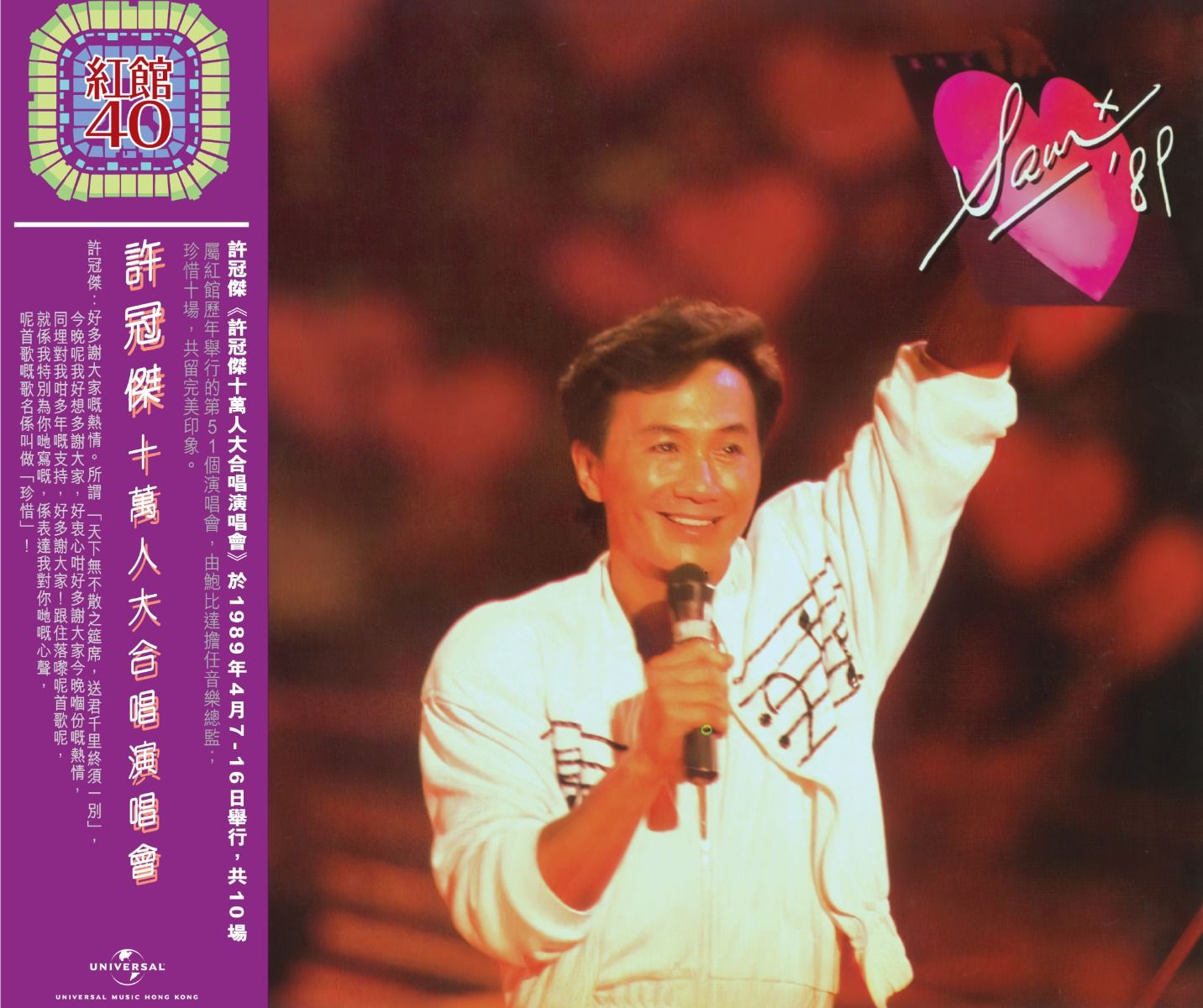 許冠傑十萬人大合唱演唱會(2CD) [紅館40系列]