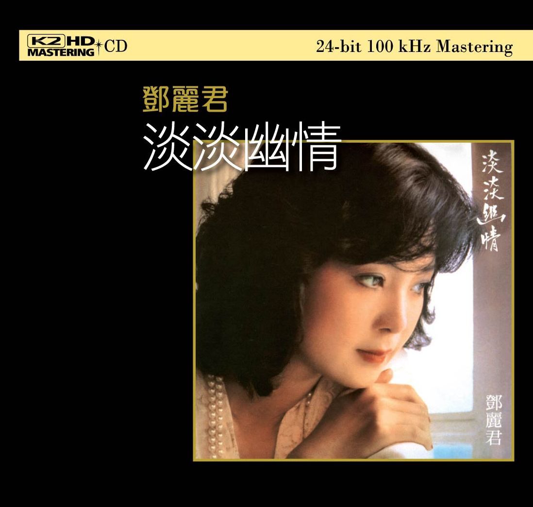 【新品】鄧麗君 テレサ・テン/ 淡淡幽情 鄧麗君與古典文學 CD+DVD 2枚組 淡淡幽情(K2HD) (日本壓碟)