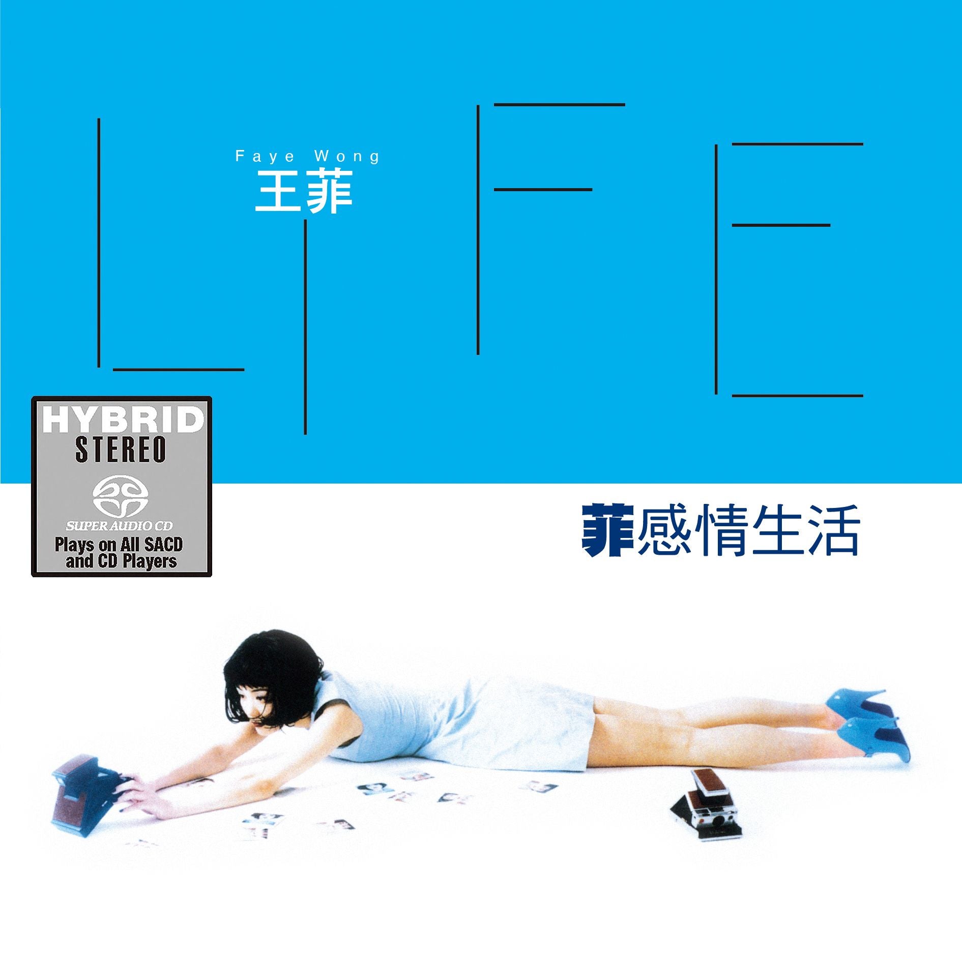菲感情生活(2x SACD) (日本壓碟)