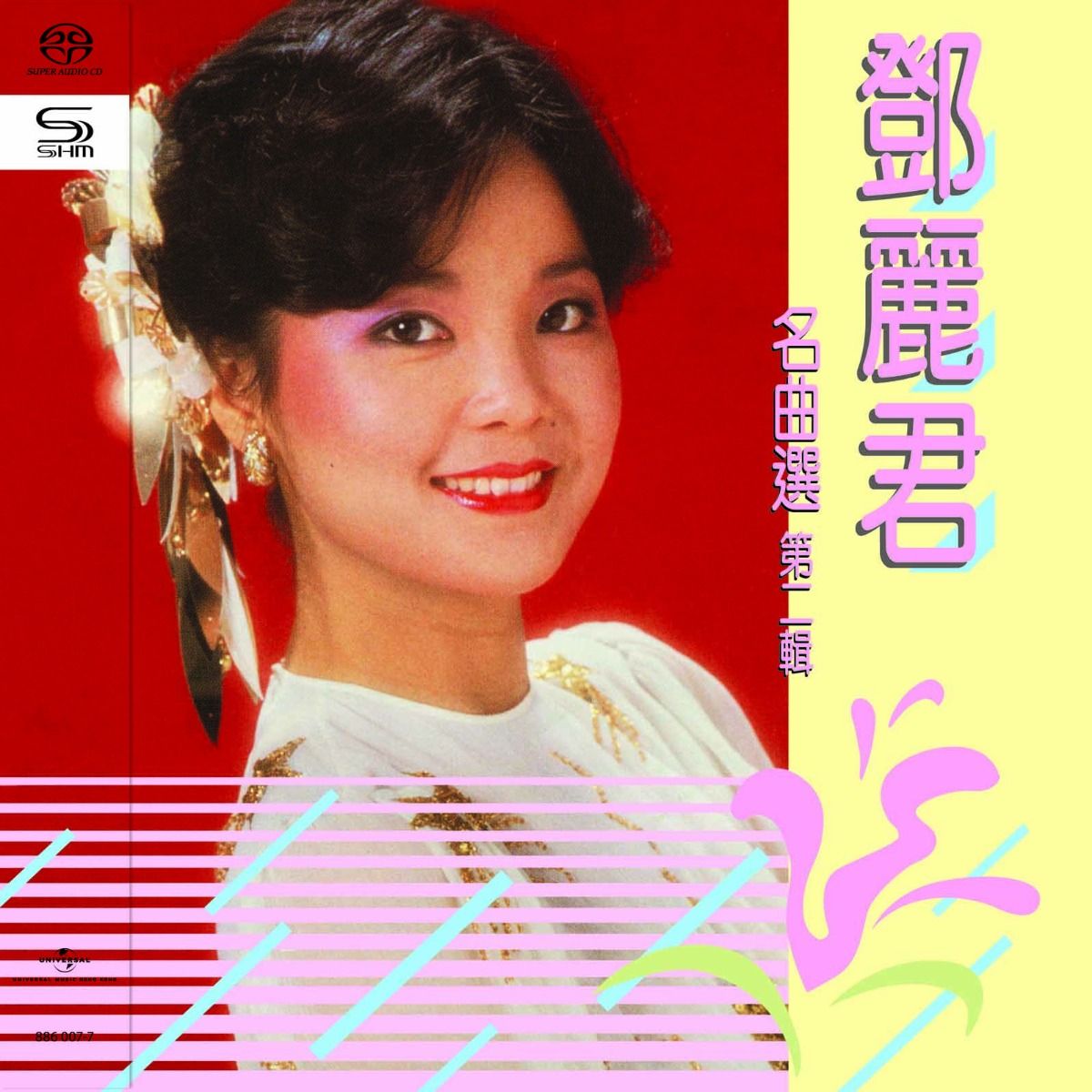 「鄧麗君懐舊名曲選、名曲選第二輯」polydor829 634-2、635-2 鄧麗君名曲選第二輯(SHM-SACD) (日本壓碟)