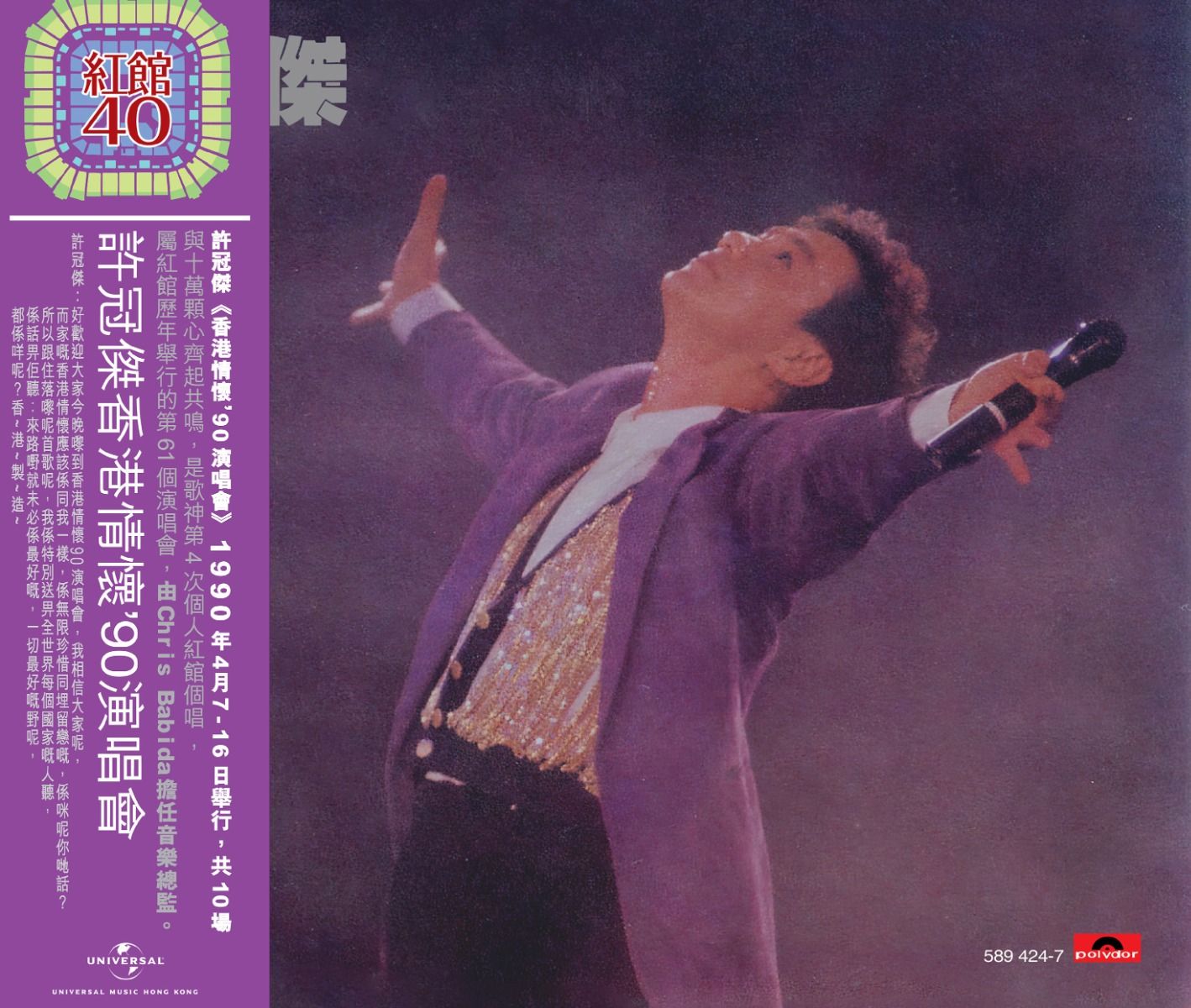貴重全面銀圏蒸着盤CD－許冠傑 サミュエル・ホイ・1990年「香港情懷 '90」 許冠傑香港情懷'90演唱會(2CD) [紅館40系列]