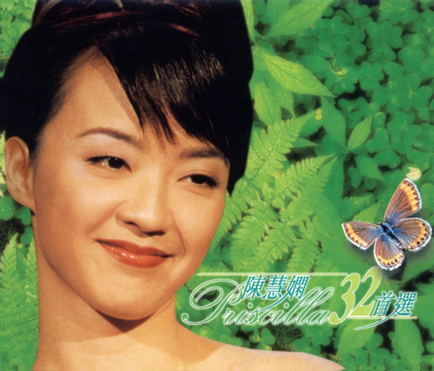 陳慧嫻32首選(2CD)