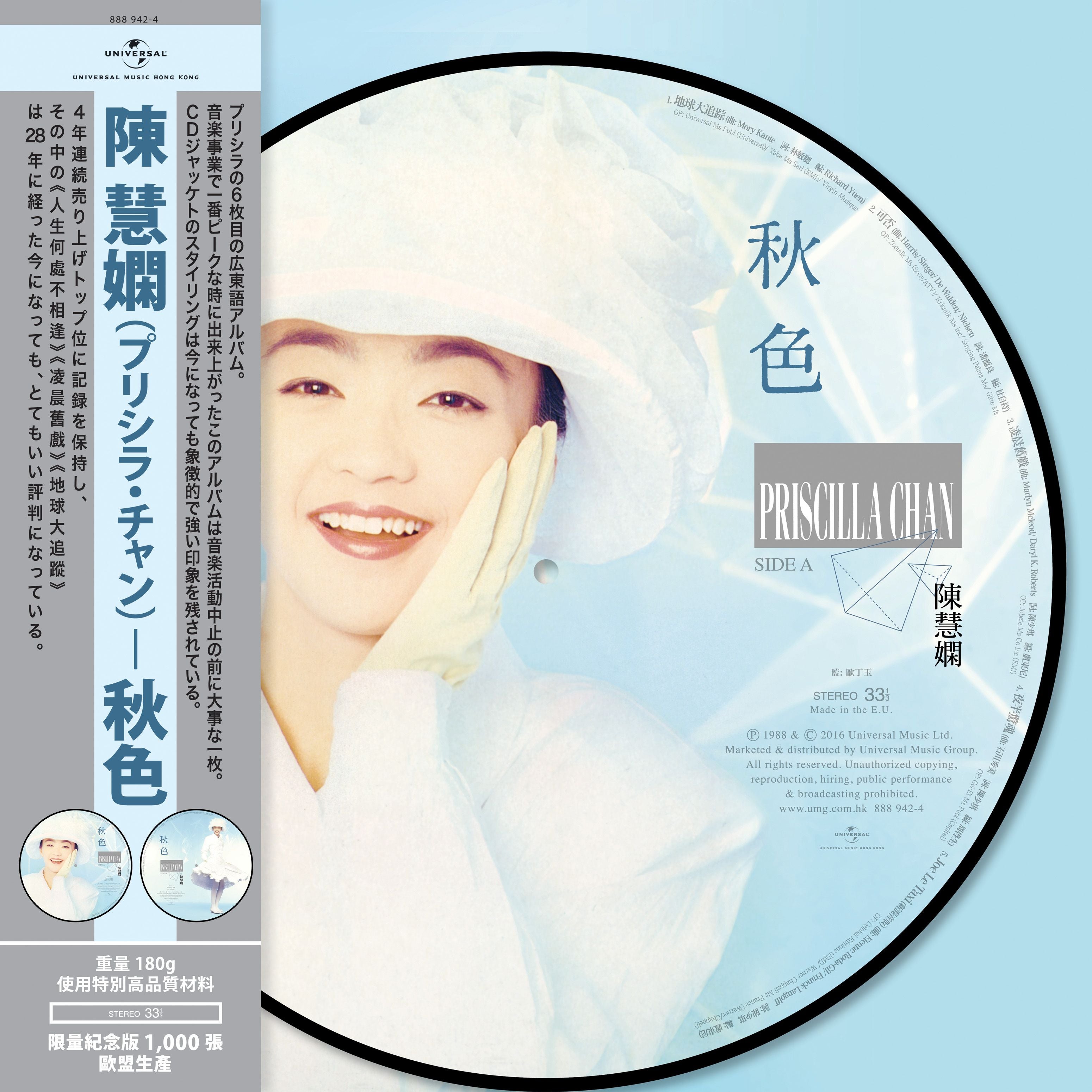 陳慧嫻 PRISCILLA CHAN 秋色 CD 陳慧嫻Priscilla Chan - 秋色(dcs 系列)