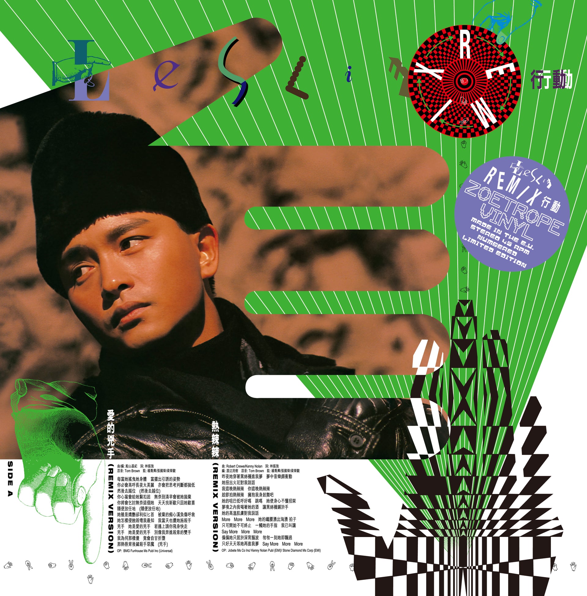 Leslie Remix行動  ( 45RPM Zoetrope EP Vinyl)