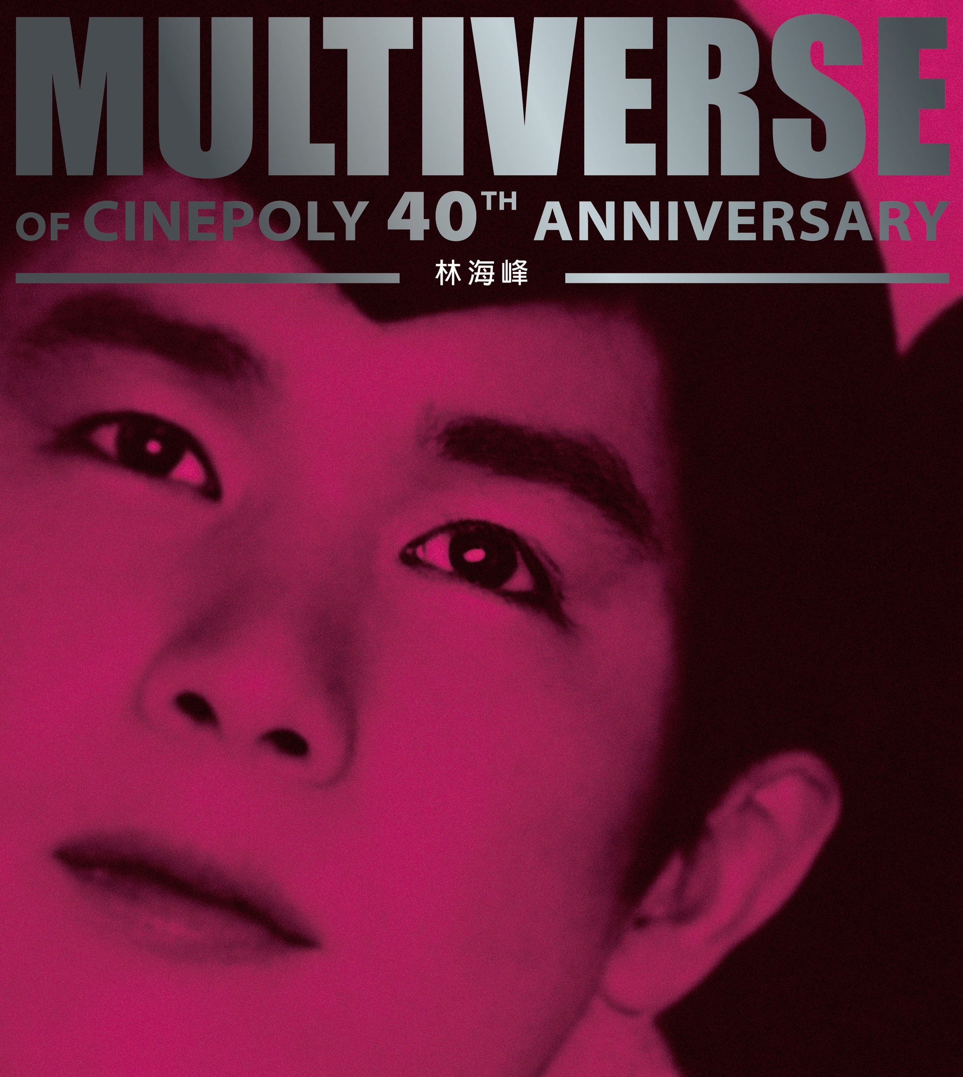MULTIVERSE OF CINEPOLY 40TH ANNIVERSARY - 林海峰