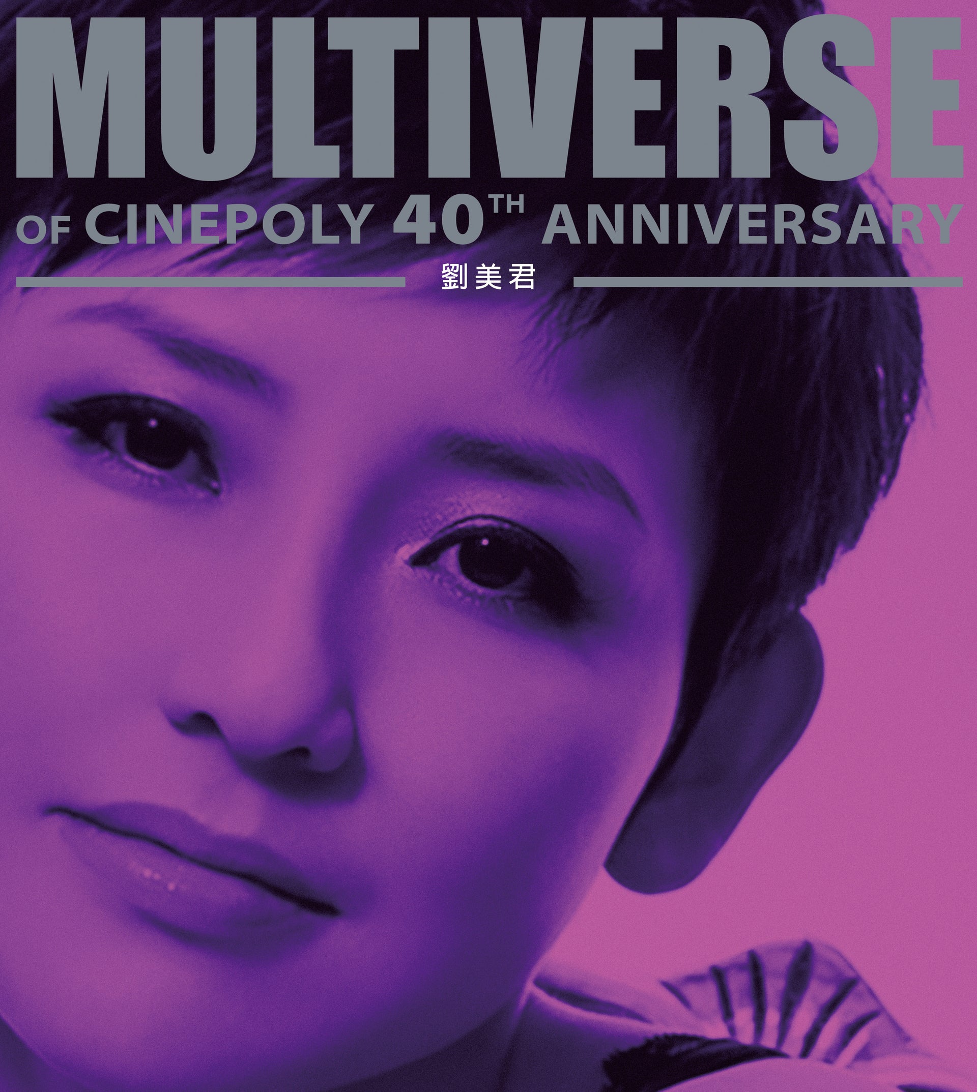 MULTIVERSE OF CINEPOLY 40TH ANNIVERSARY - 劉美君