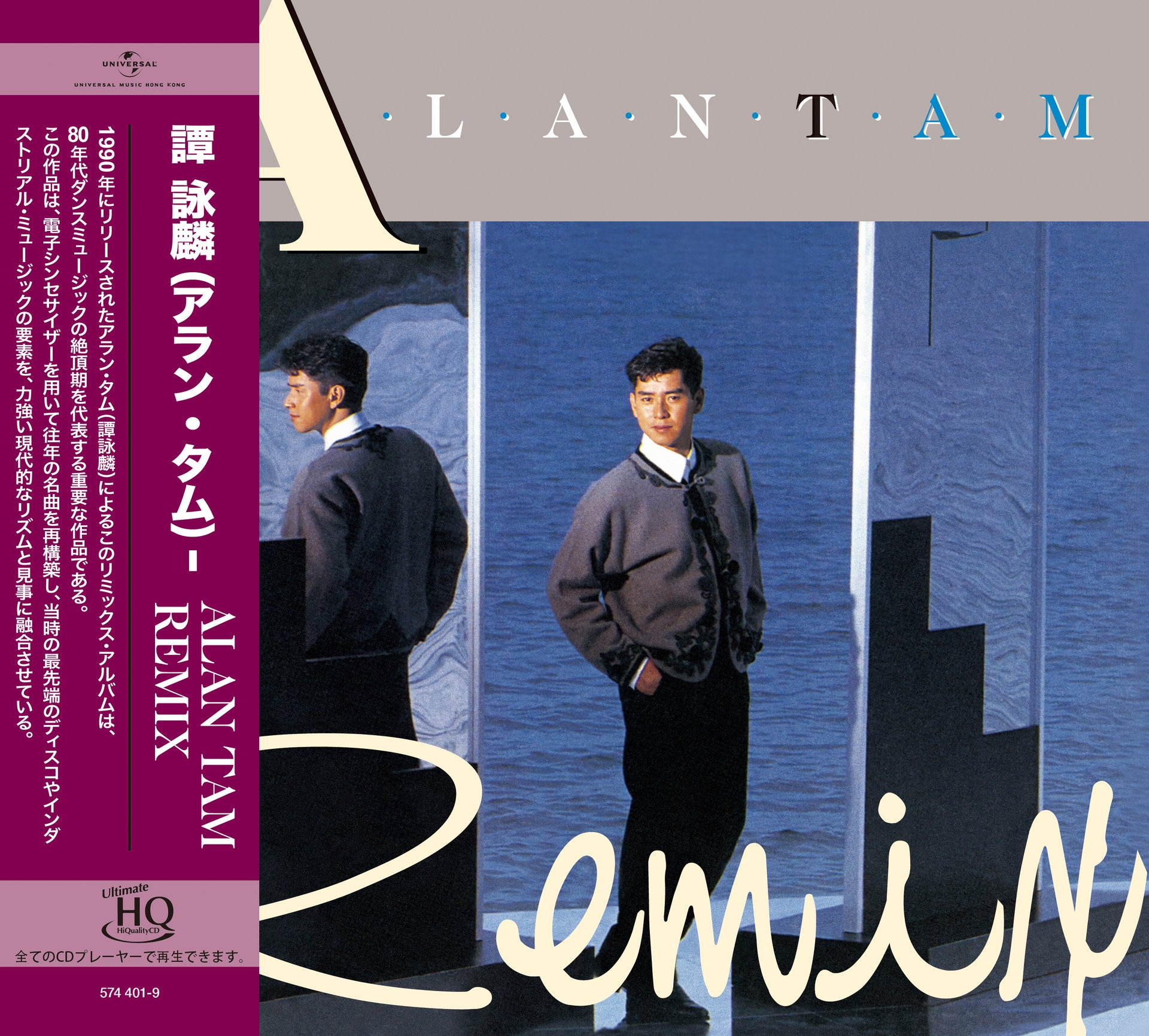 Alan Tam Remix (UHQ CD)