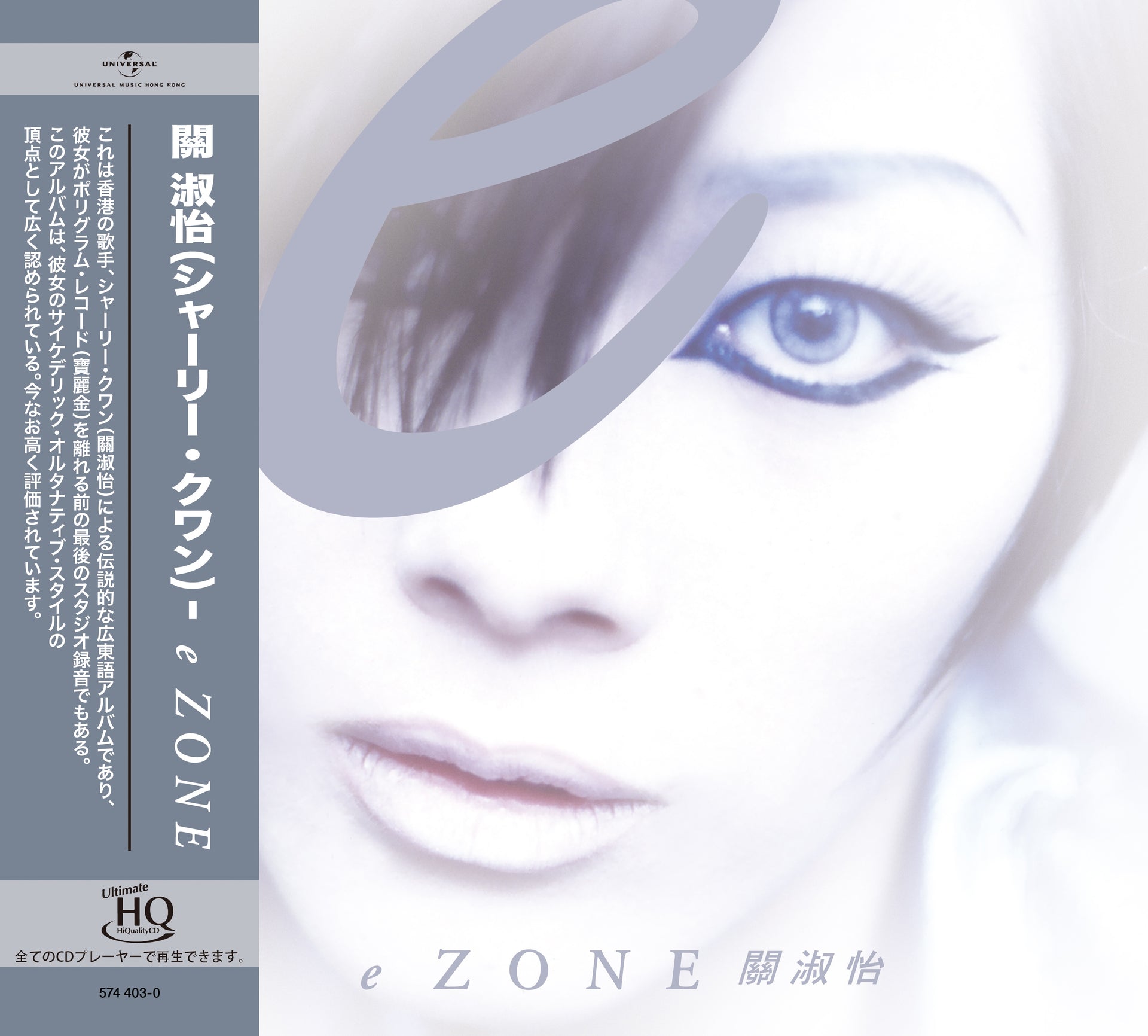 eZone (UHQ CD)