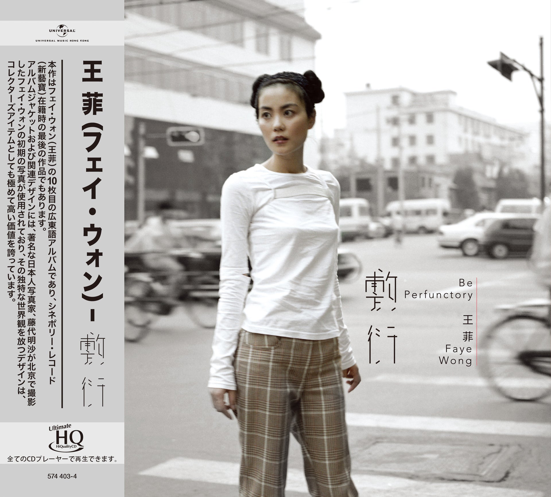 敷衍 (UHQ CD)