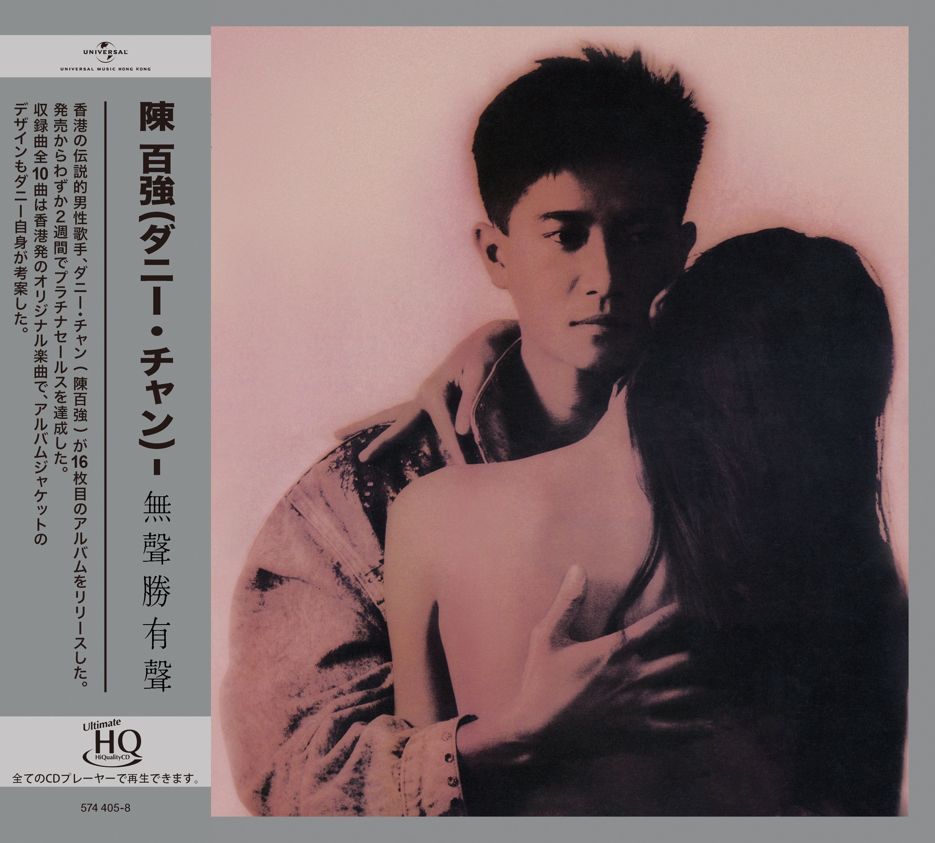 CD 貴重廃盤CD-陳百強/ダニーチャン/ 1990年アルバム「等待您」WEA
