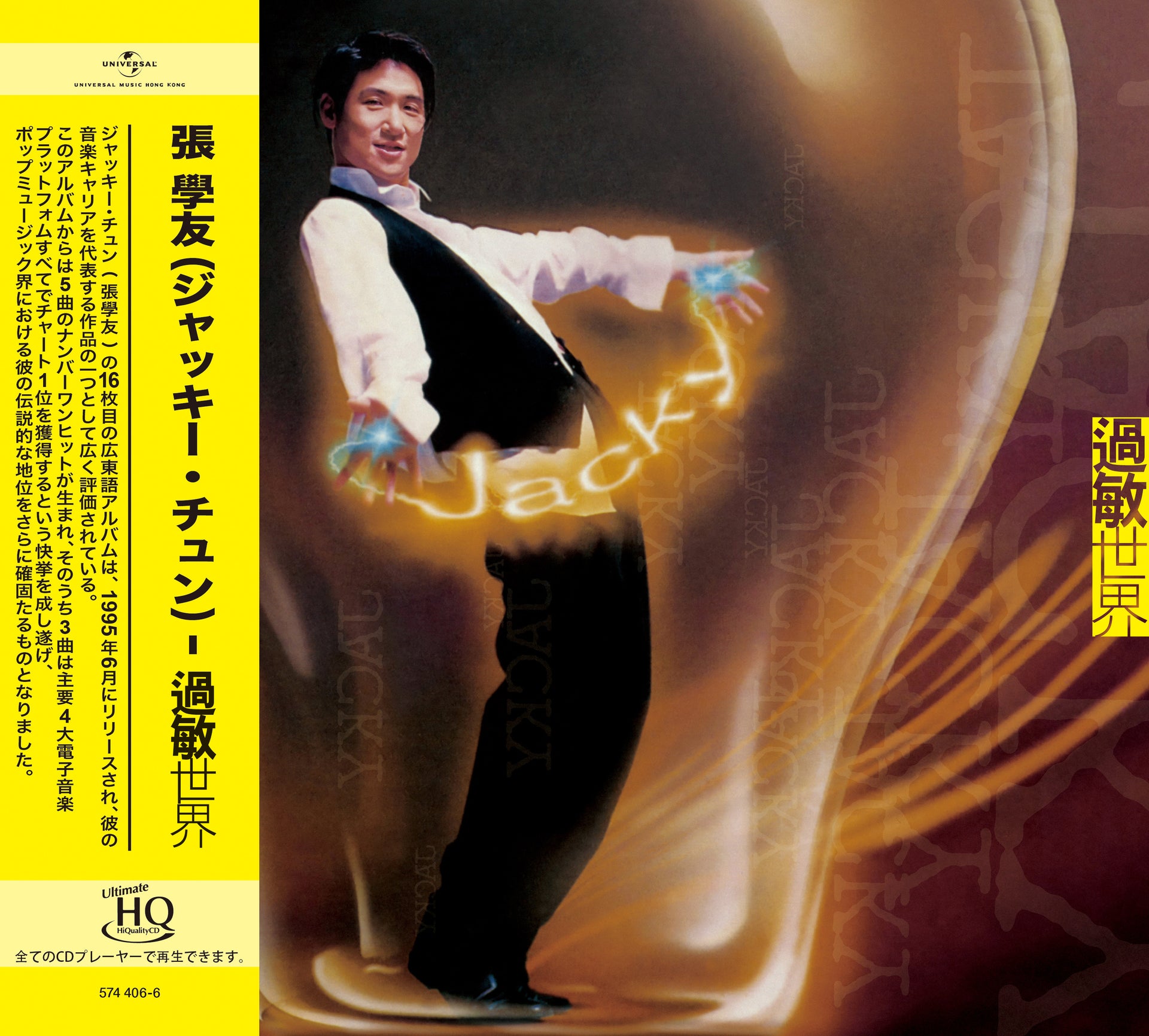 過敏世界 (UHQ CD)