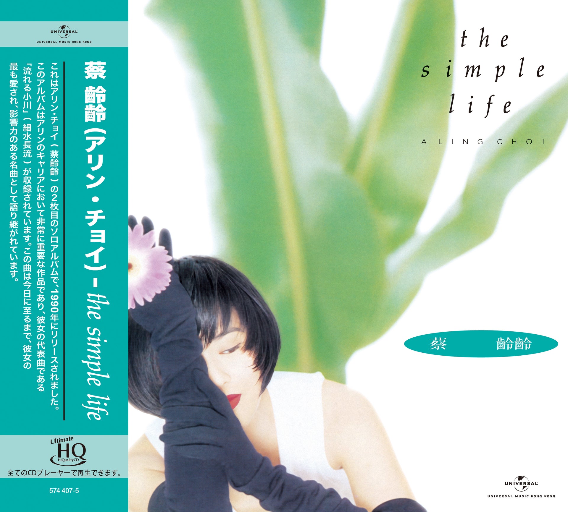 The Simple Life (UHQ CD)