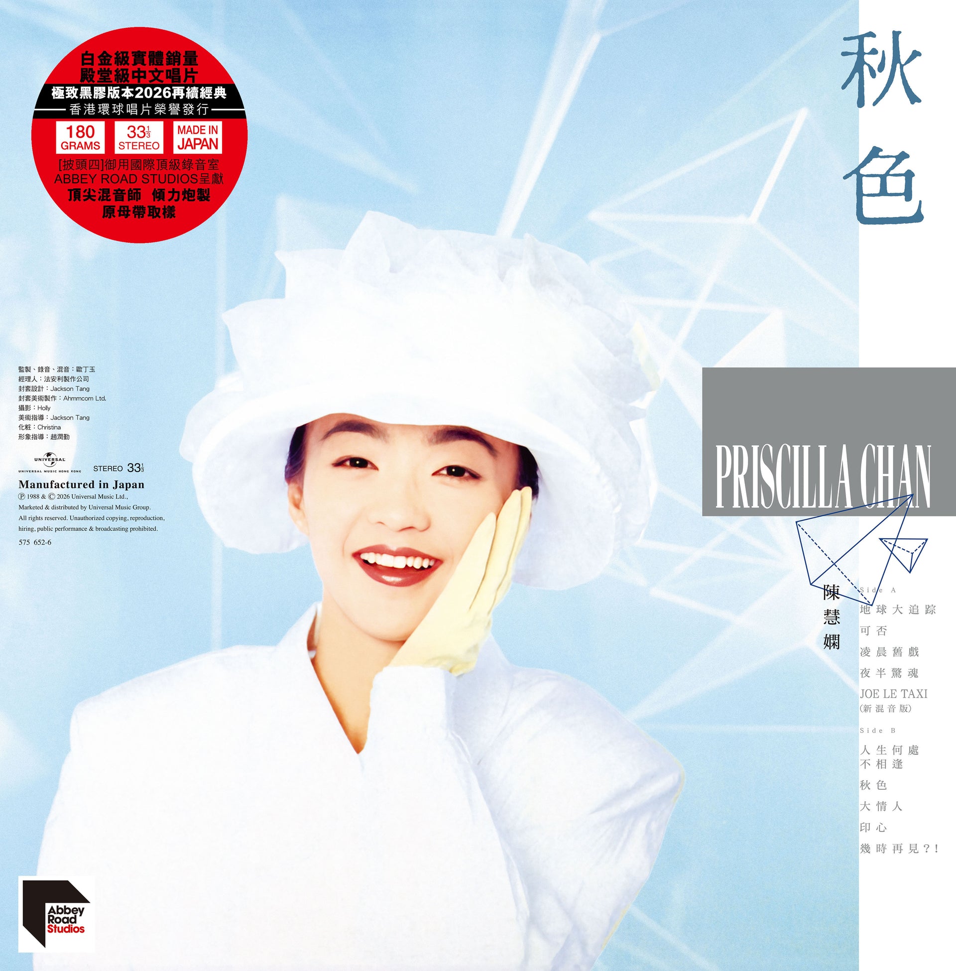 秋色 (ARS Vinyl)