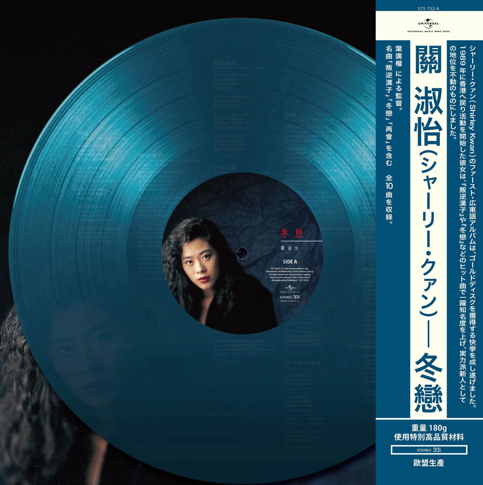 冬戀 (Color Vinyl)
