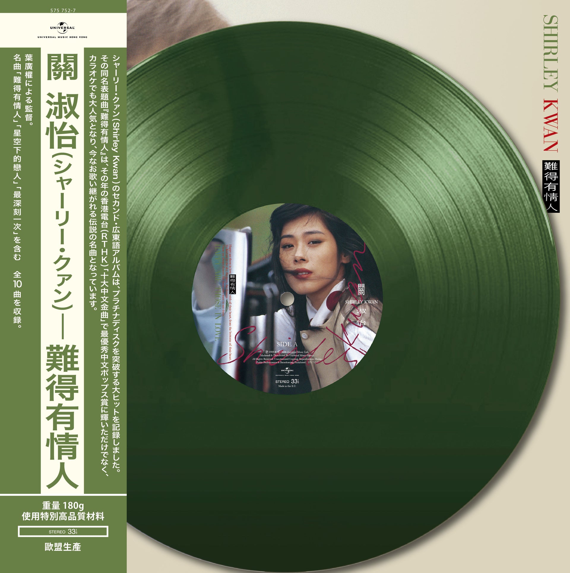 難得有情人 (Color Vinyl)