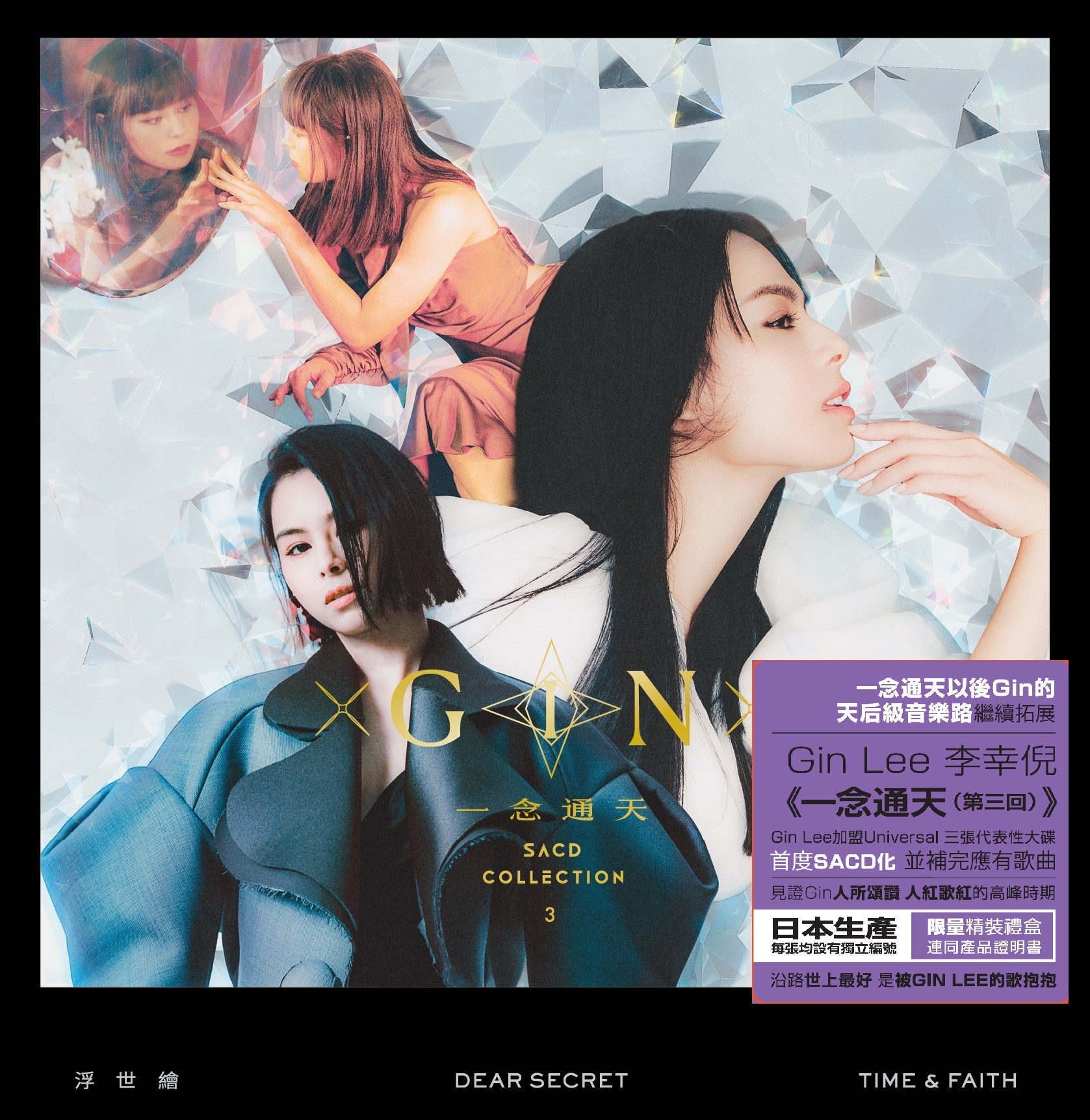 GIN 一念通天 SACD Collection 3 (3CD)