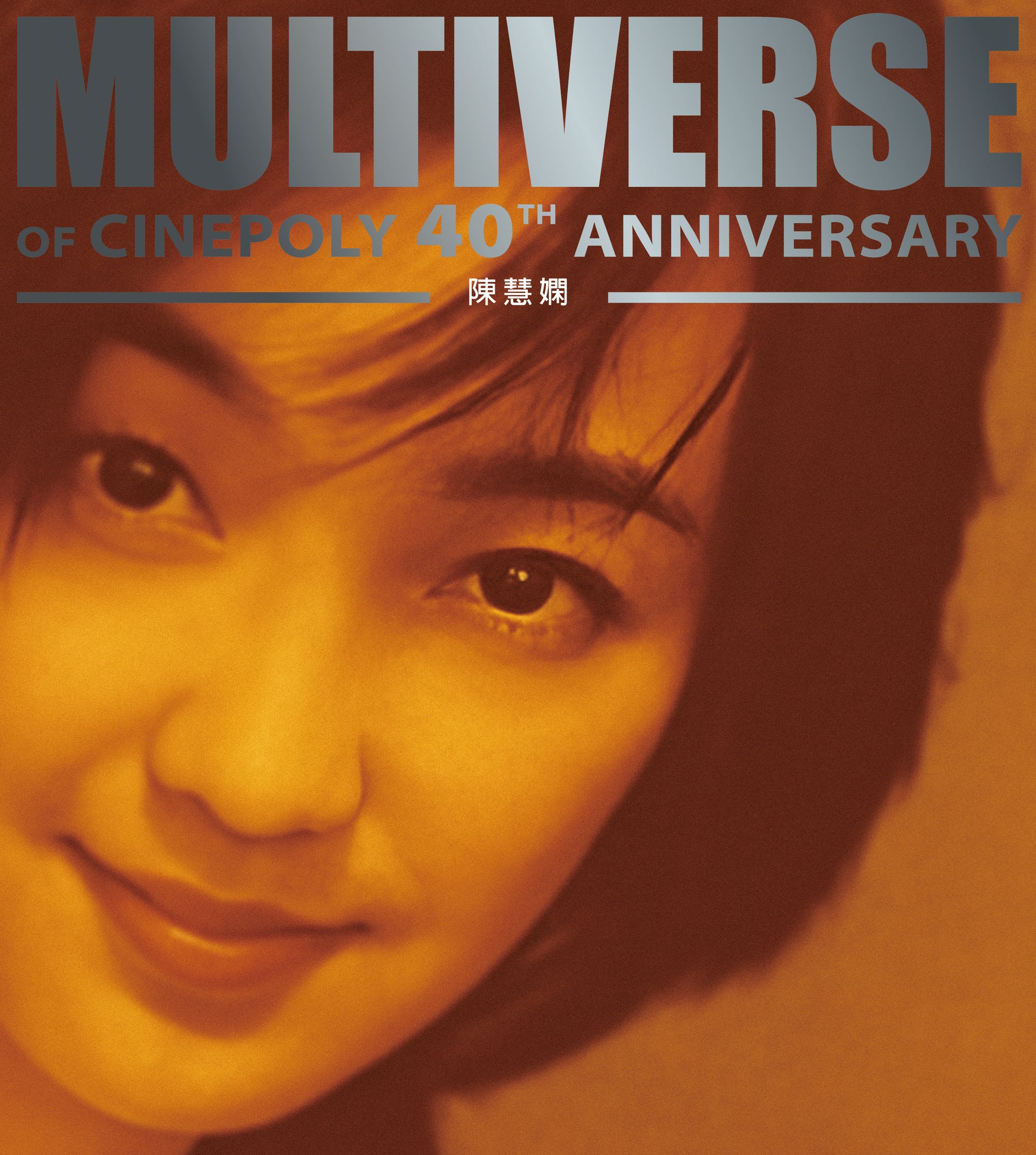 MULTIVERSE OF CINEPOLY 40TH ANNIVERSARY - 陳慧嫻