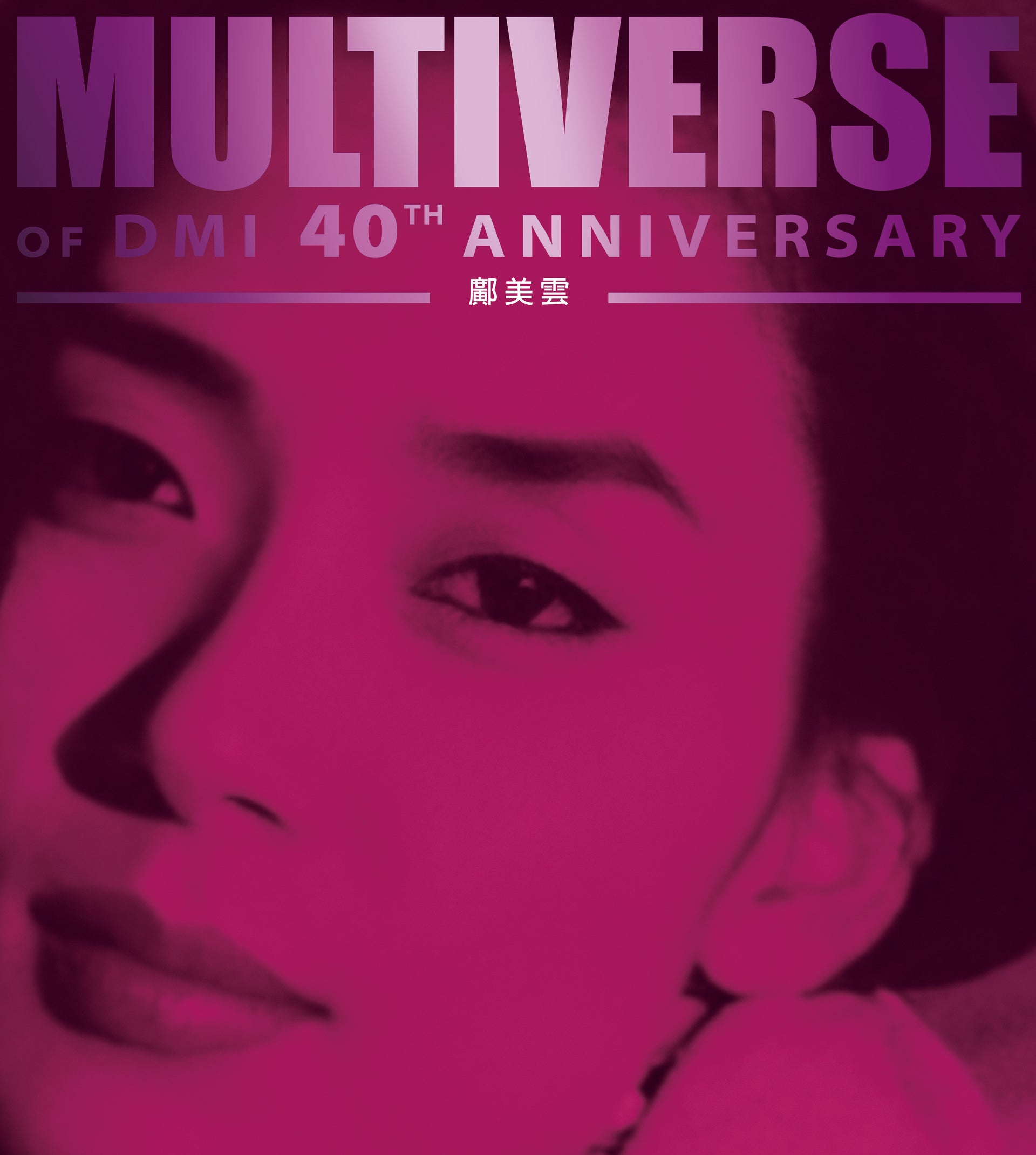 MULTIVERSE OF DMI 40TH ANNIVERSARY - 鄺美雲 (2CD)