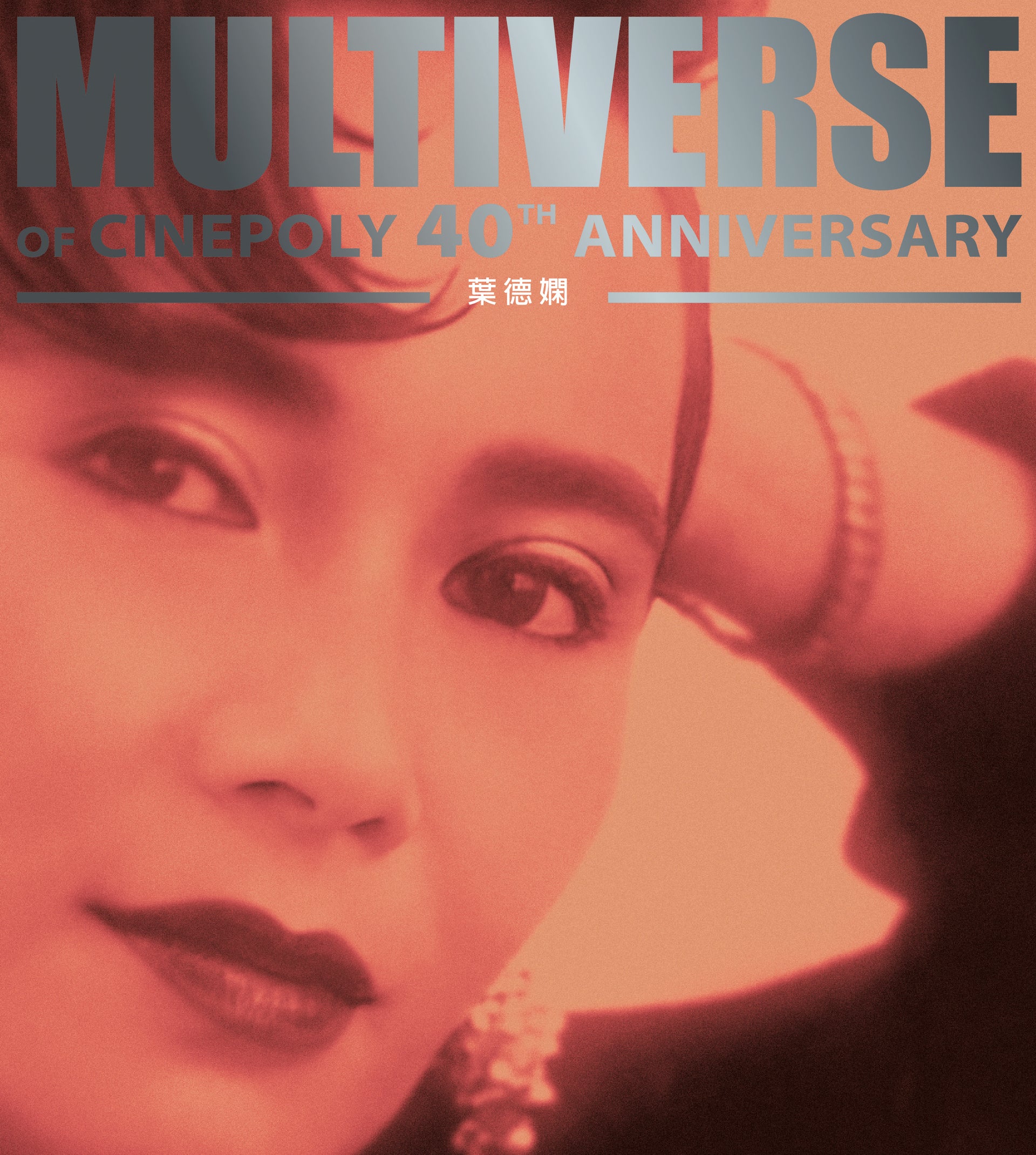 MULTIVERSE OF CINEPOLY 40TH ANNIVERSARY -葉德嫻