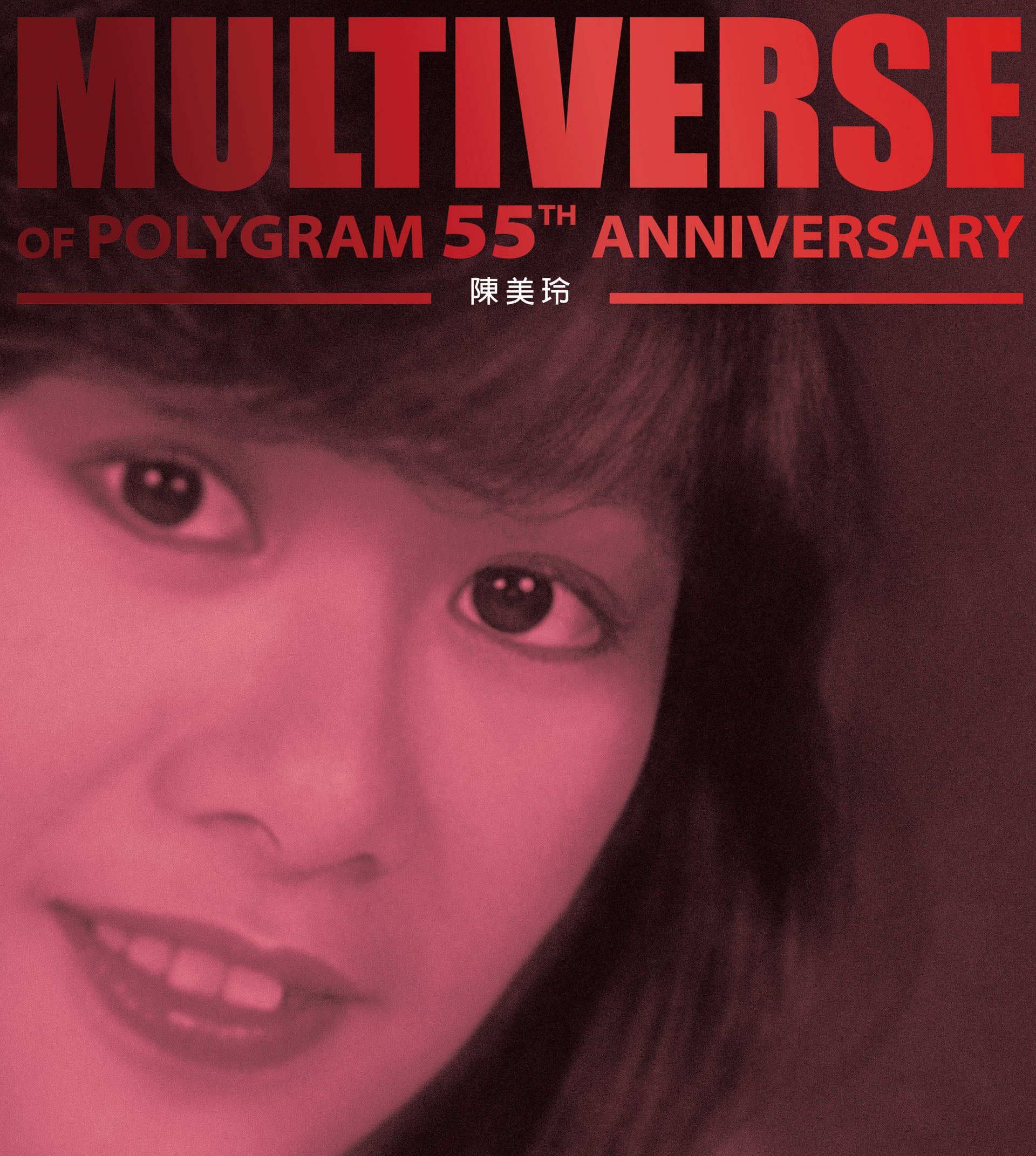 MULTIVERSE OF POLYGRAM 55TH ANNIVERSARY - 陳美玲