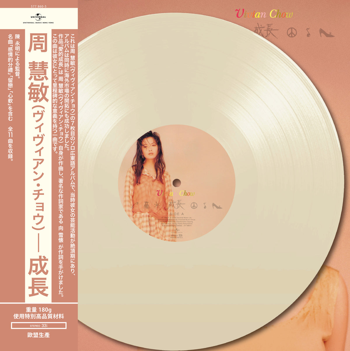 成長 (Color Vinyl)