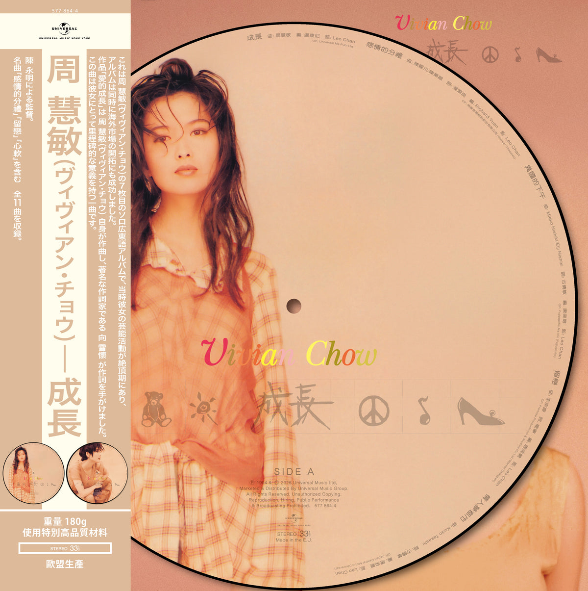 成長 (Picture Vinyl)