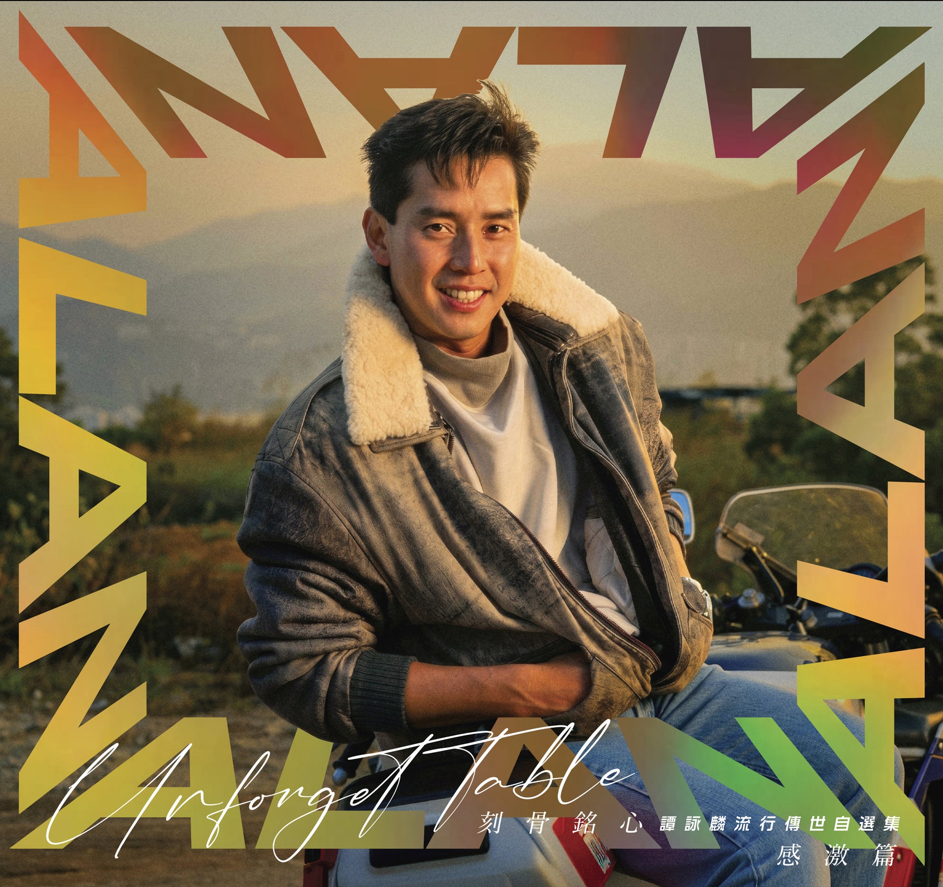 刻骨銘心  譚詠麟流行傳世自選集5CD [感激篇]