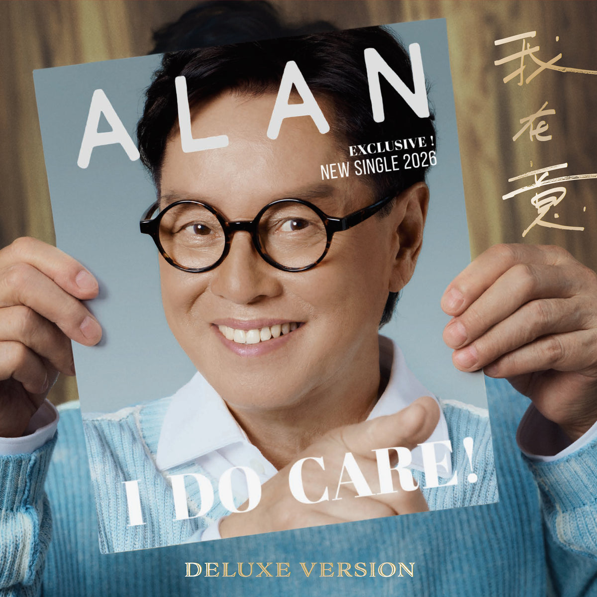 我在意 I Do Care (Deluxe CD)
