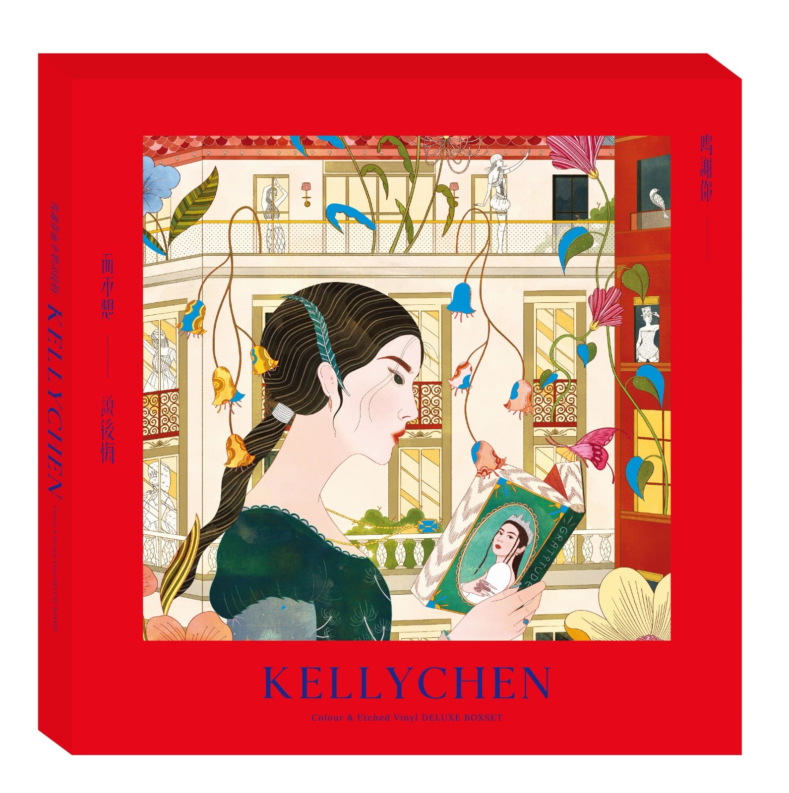 鳴謝你而不想說後悔  (3 x Colour + Etched Vinyl Deluxe Boxset)