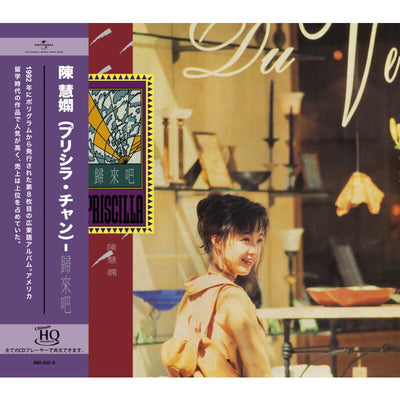 今天的愛人是誰(SACD) (日本壓碟)