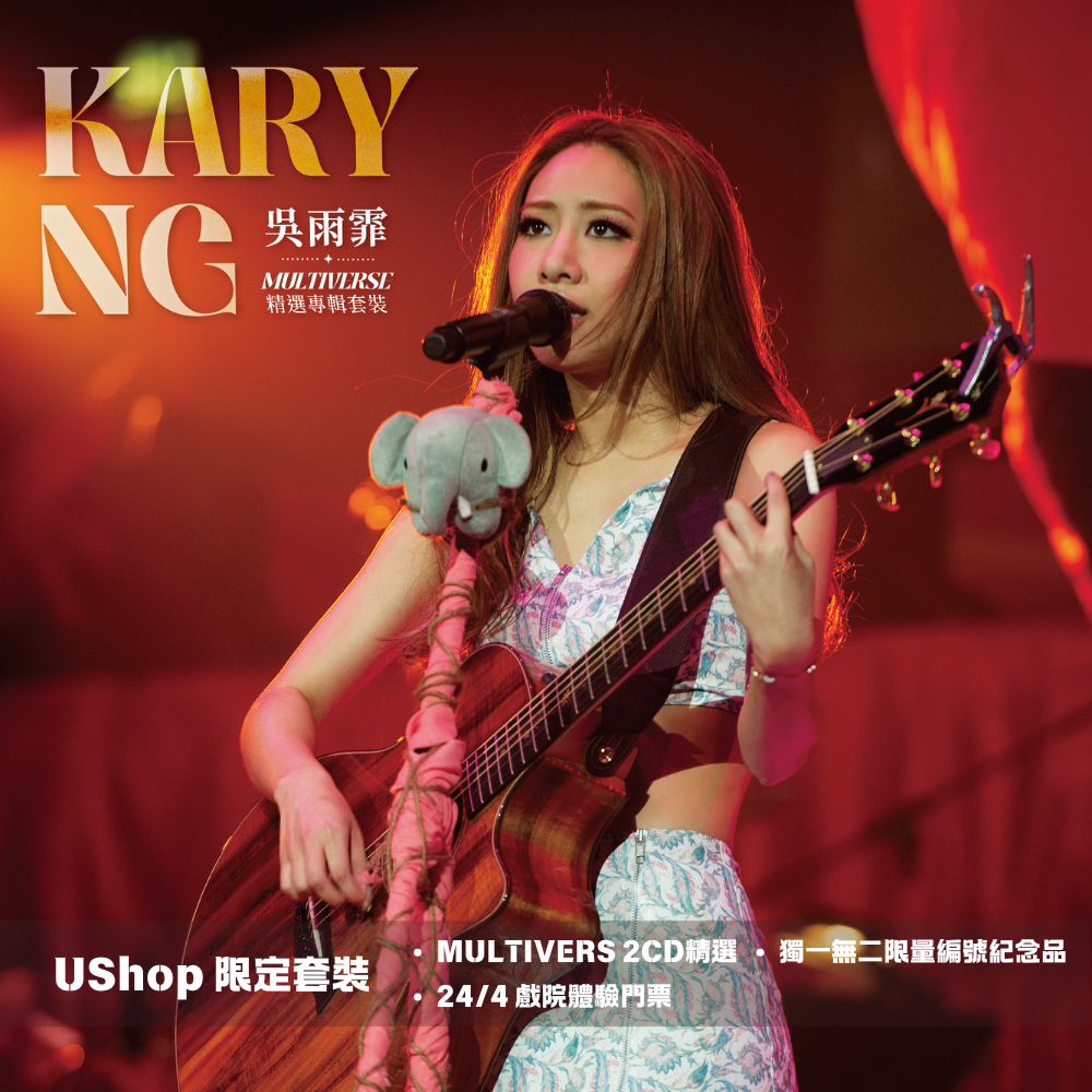 吳雨霏 MULTIVERSE 精選專輯套裝