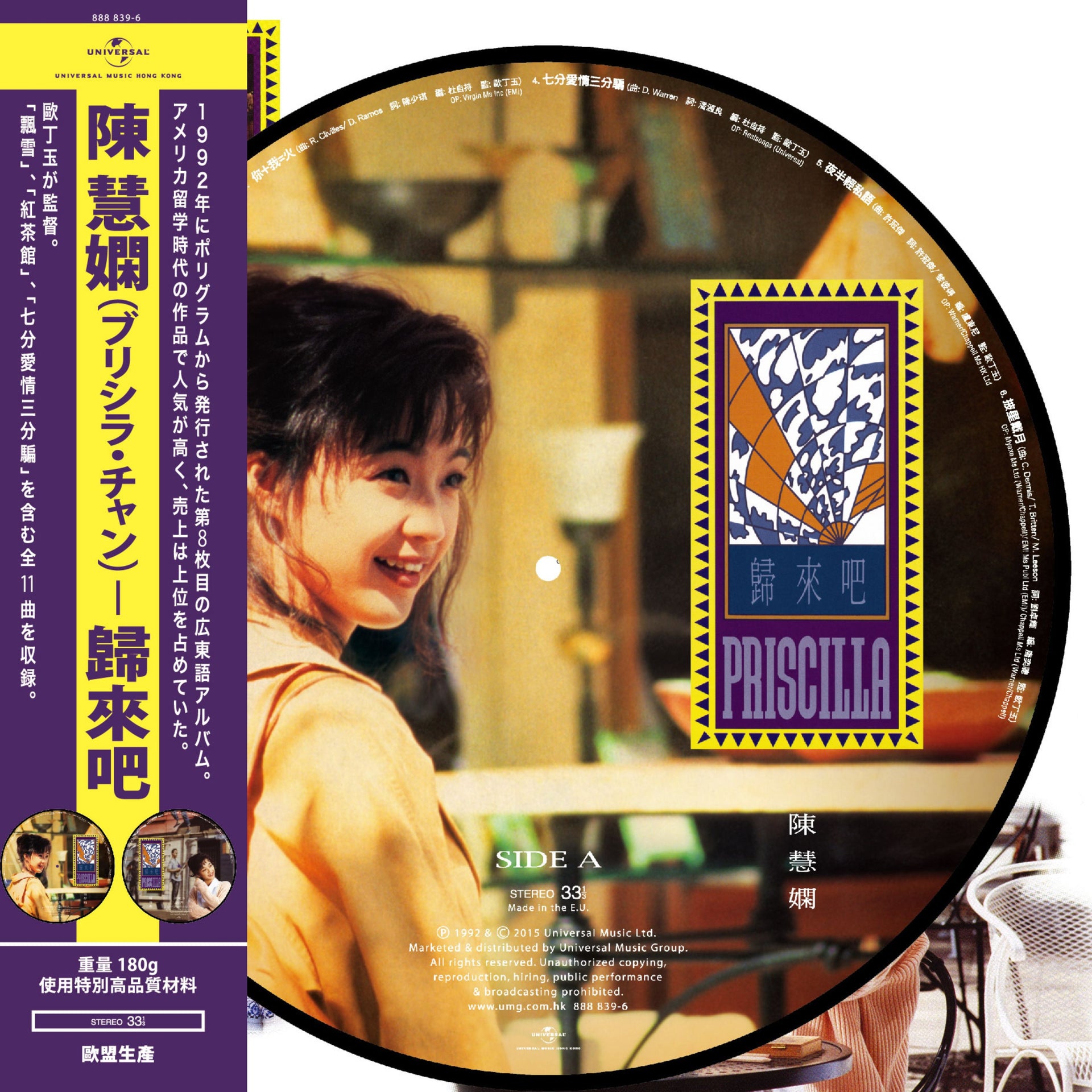 歸來吧 (Picture Vinyl)