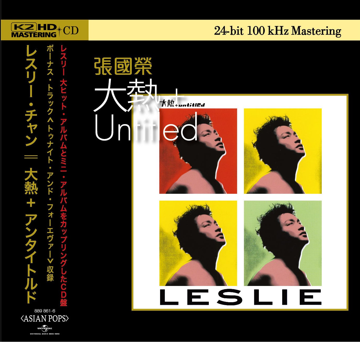 大熱+Untitled (K2HD) (日本壓碟)