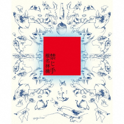 禁じ手 Forbidden (2LP)