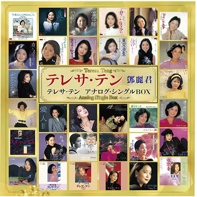 鄧麗君15週年(MQA-UHQCD) (日本壓碟)