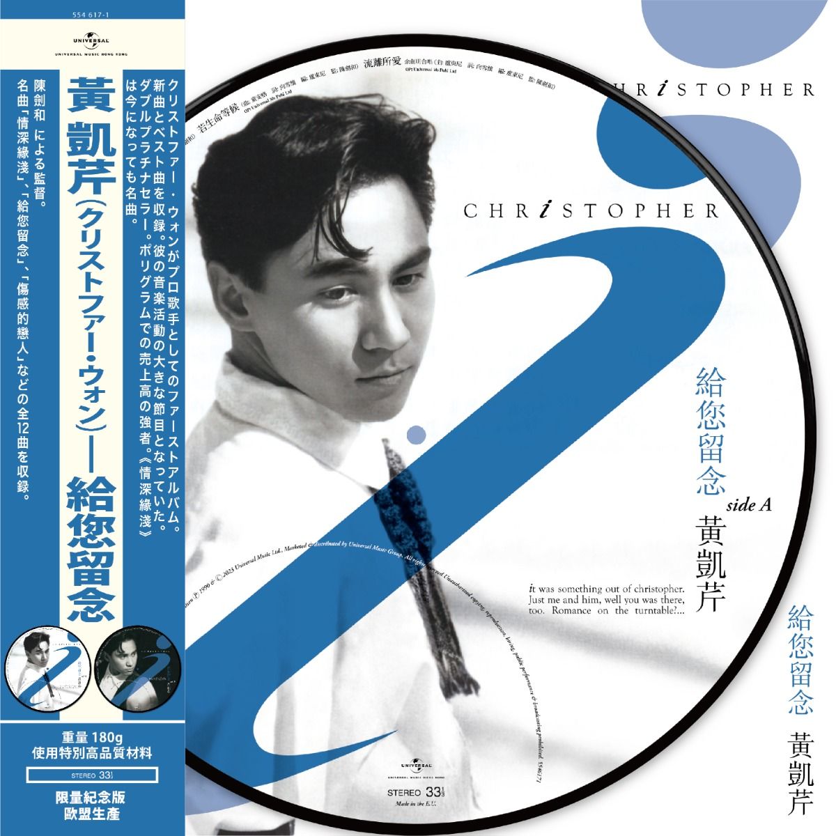 給您留念 (Picture Vinyl)