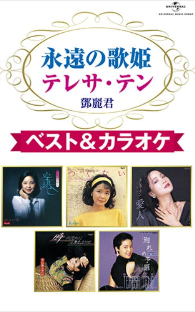 Best & Karaoke (MC)  (日本進口版)