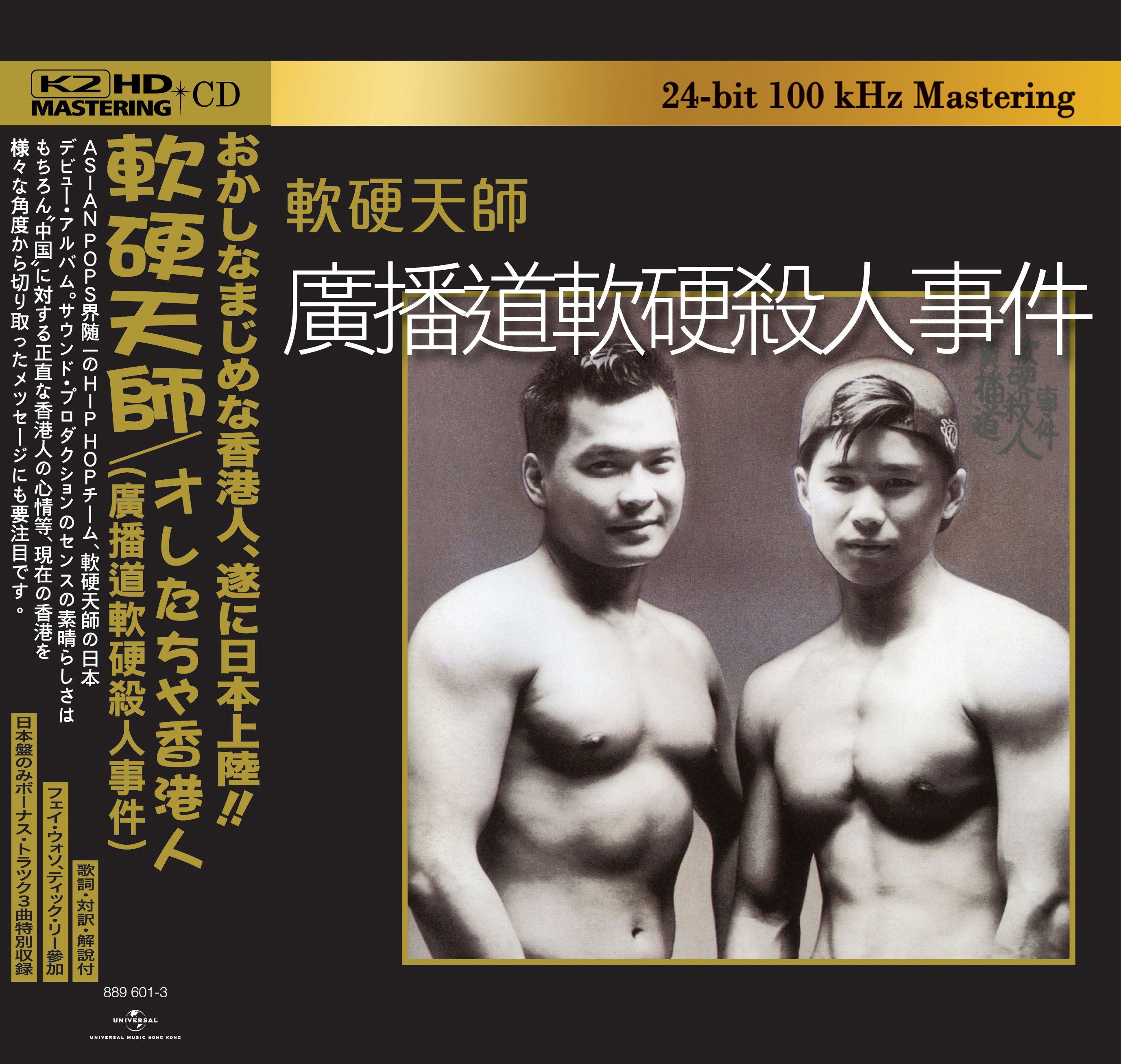 廣播道軟硬殺人事件(K2HD) (日本壓碟)