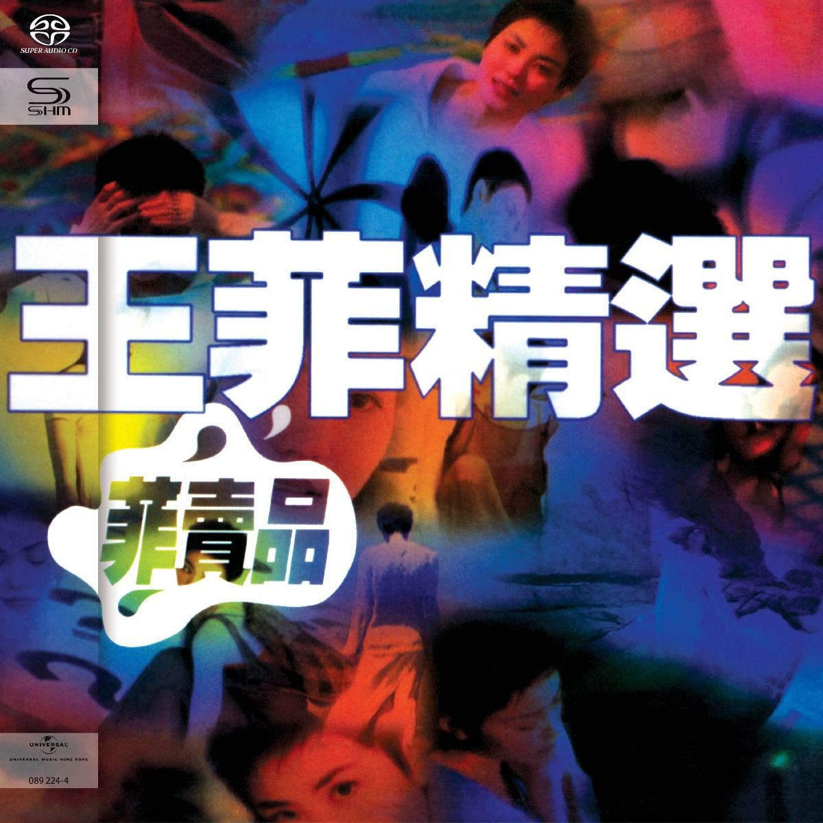 菲賣品 (SHM-SACD) (日本壓碟)