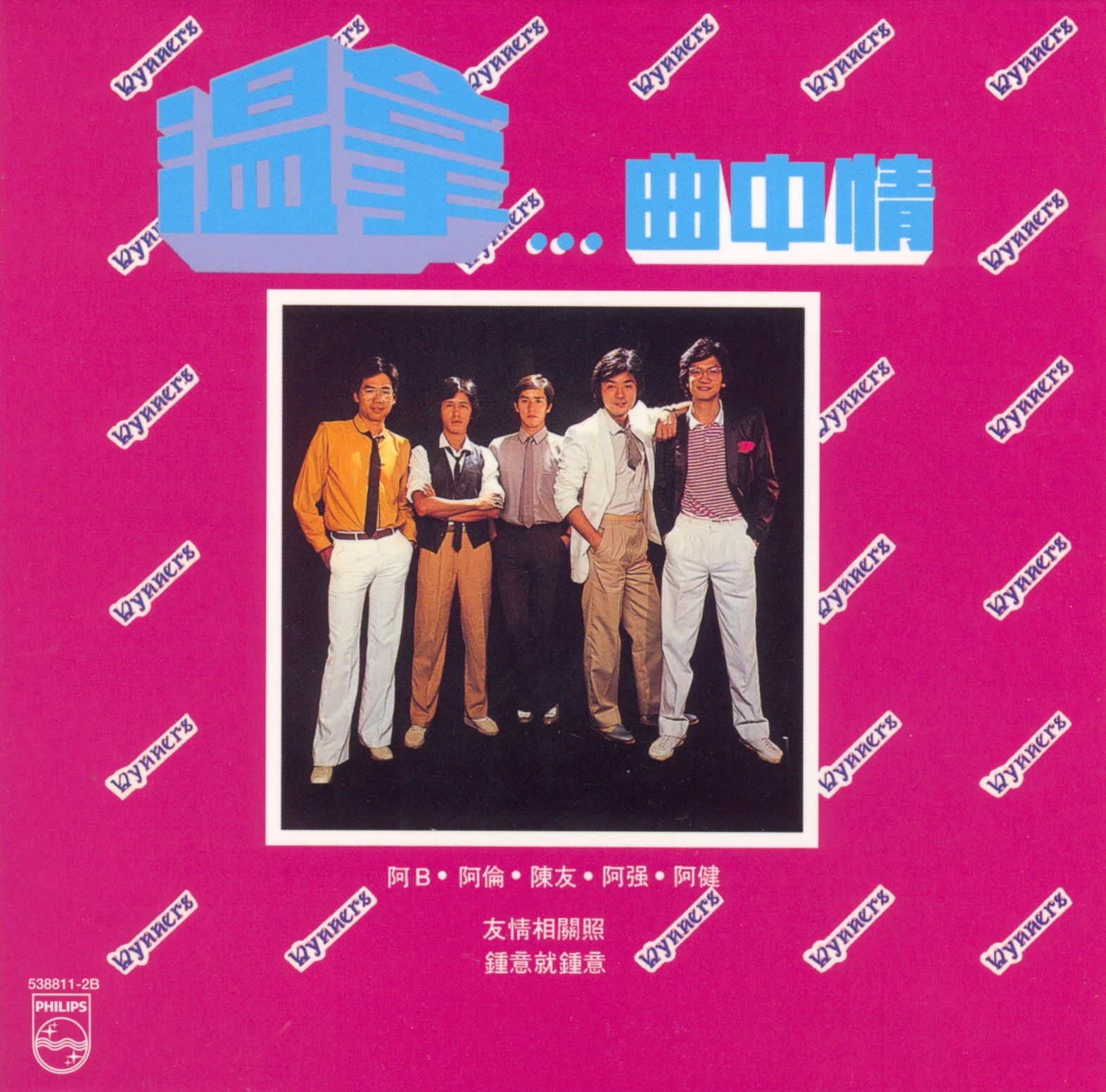 曲中情 (復黑王)