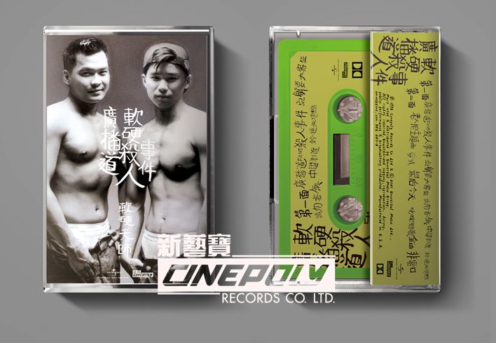 廣播道軟硬殺人事件 (MC)